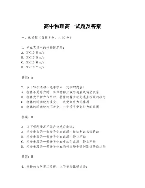 高中物理高一试题及答案