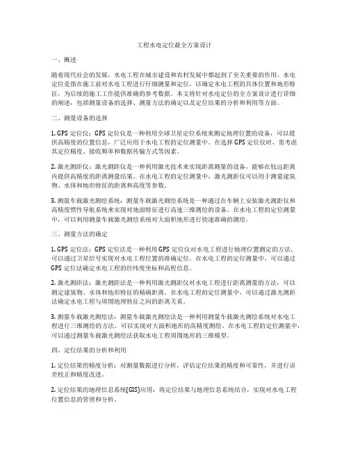 工程水电定位最全方案设计