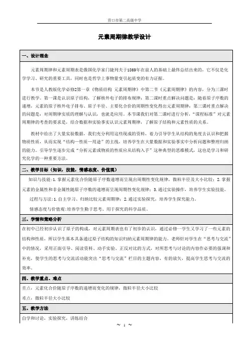 元素周期律教学设计