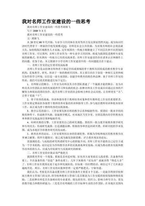 我对名师工作室建设的一些思考