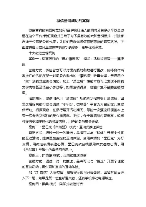 微信营销成功的案例
