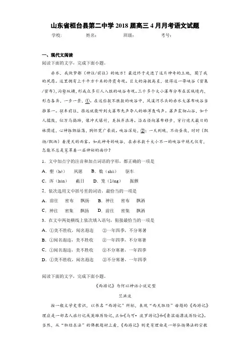 山东省桓台县第二中学2021届高三4月月考语文试题