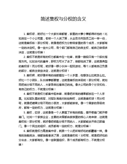 简述集权与分权的含义