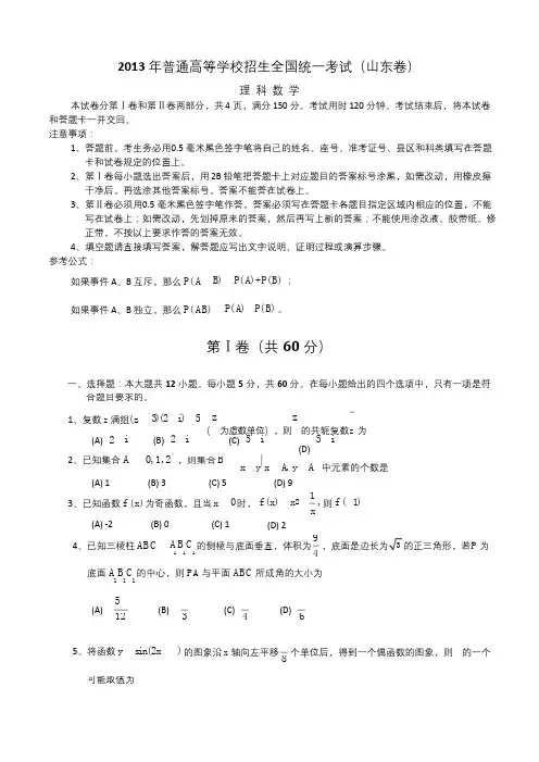 2013山东高考数学试卷及答案详解(理科)WORD版