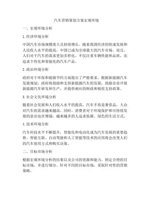 汽车营销策划方案宏观环境