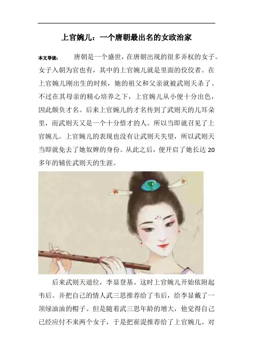 上官婉儿：一个唐朝最出名的女政治家