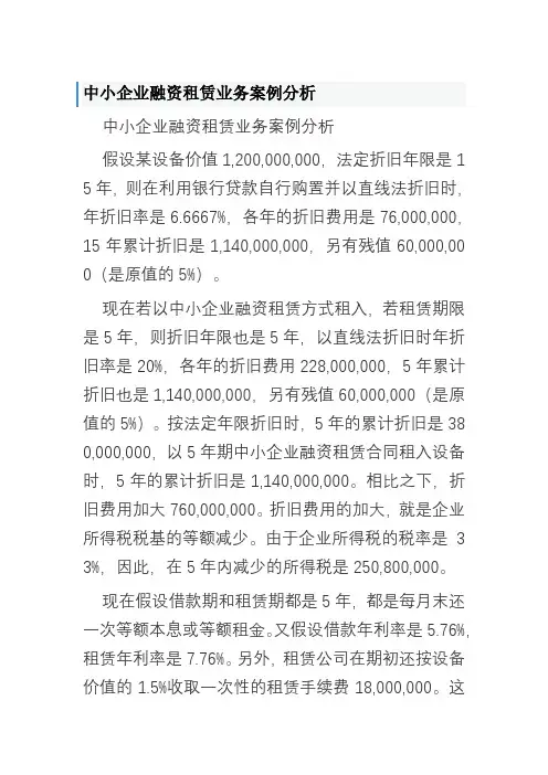 中小企业融资租赁业务案例分析