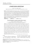 土传病害生防菌的分离筛选及鉴定