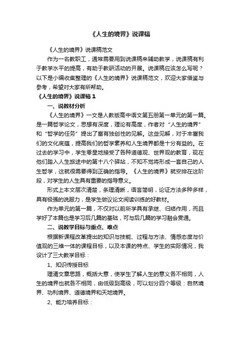《人生的境界》说课稿范文