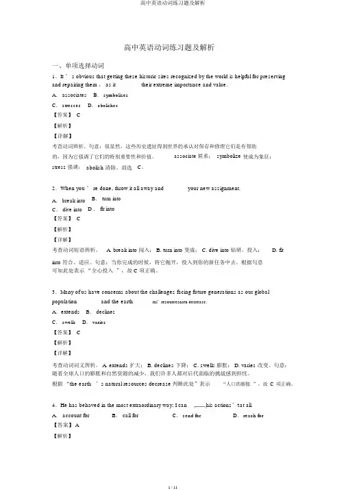 高中英语动词练习题及解析