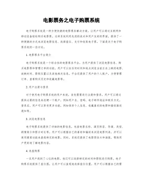 电影票务之电子购票系统