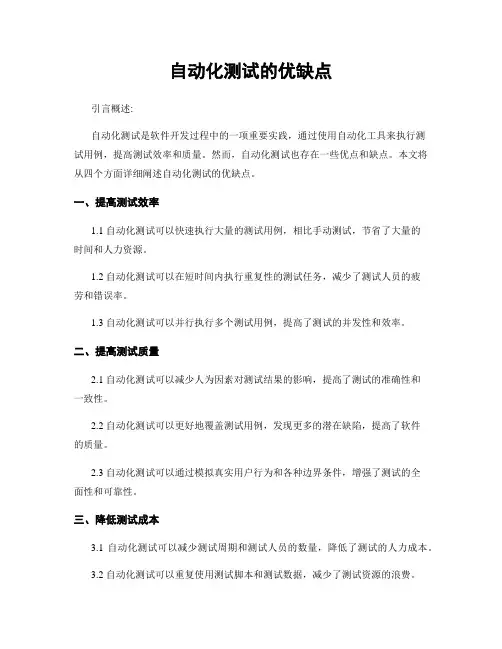 自动化测试的优缺点