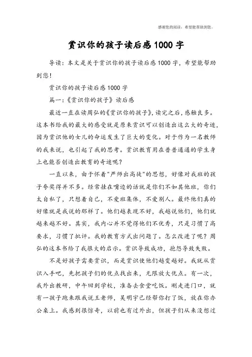 赏识你的孩子读后感1000字