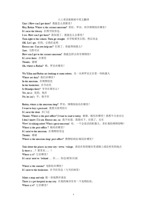 新教材英语六上中英文翻译