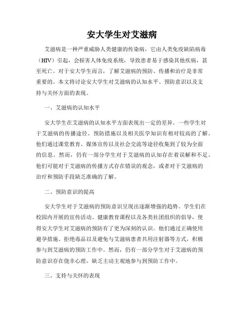 安大学生对艾滋病