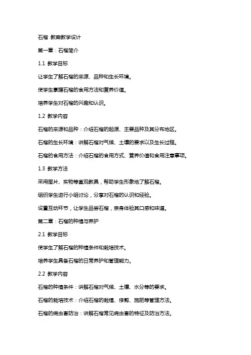 石榴 教案教学设计