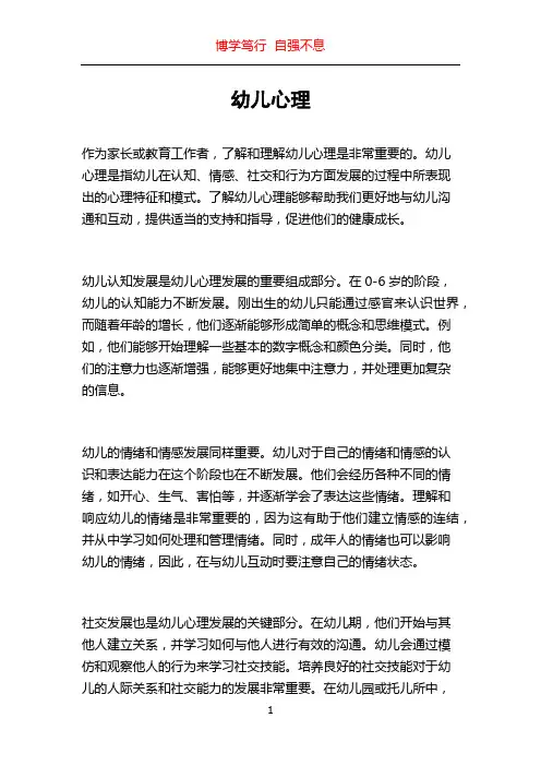 幼儿心理_精品文档