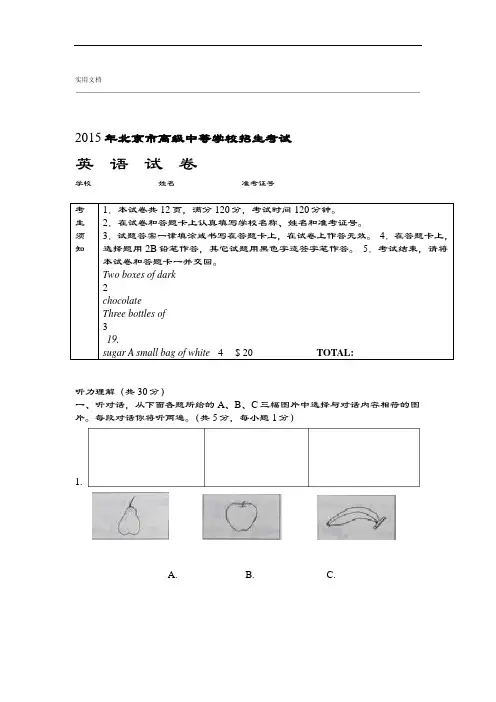 2015年北京市中学考试英语精彩试题及问题详解打印版