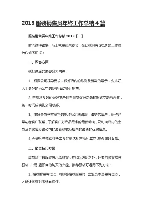 2019服装销售员年终工作总结4篇