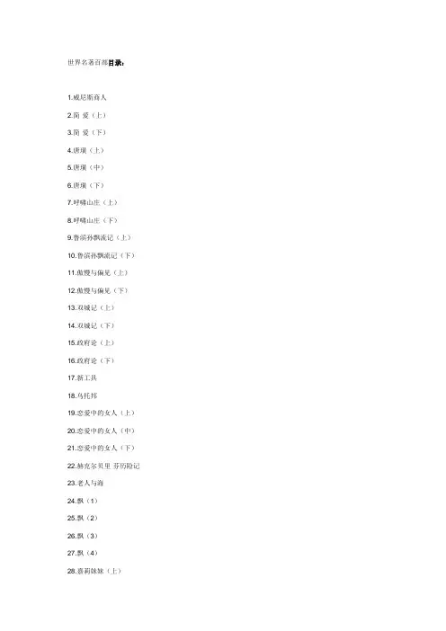 世界名著百部