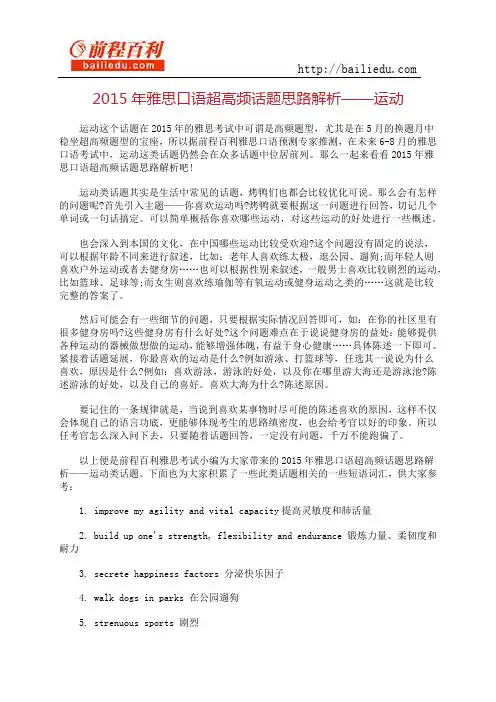 2015年雅思口语超高频话题思路解析——运动