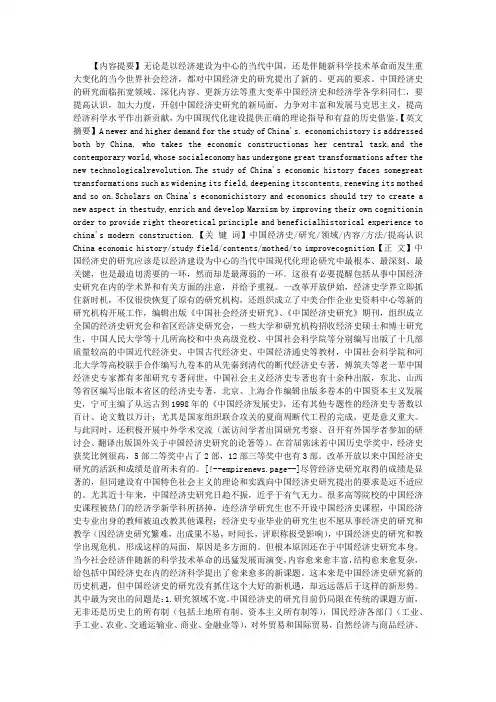 中国经济史研究现状与出路