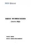 普益标准·银行理财能力排名报告