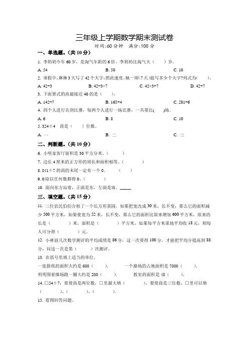最新人教版数学三年级上册《期末考试题》带答案
