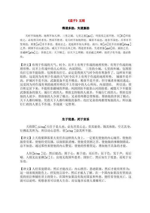 《孟子》五则含译文