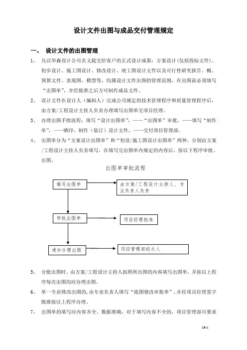 设计文件出图与成品交付管理规定