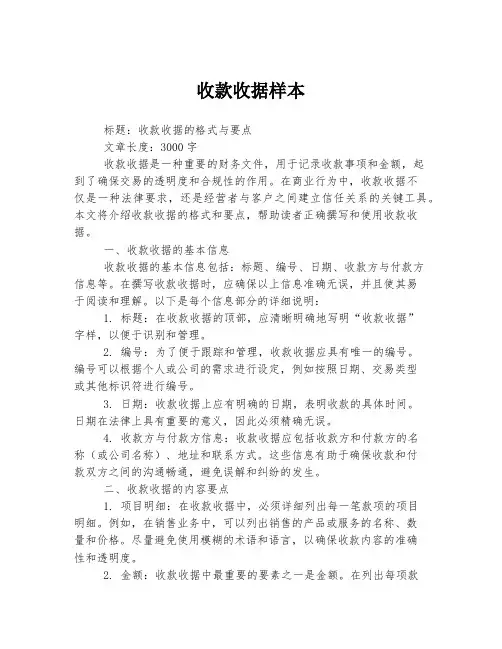 收款收据样本