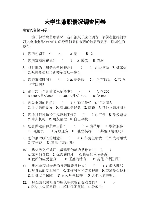 大学生兼职情况调查问卷