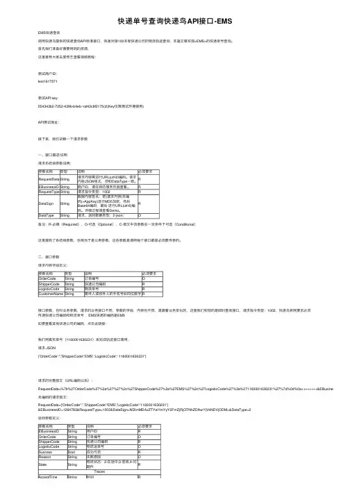 快递单号查询快递鸟API接口-EMS