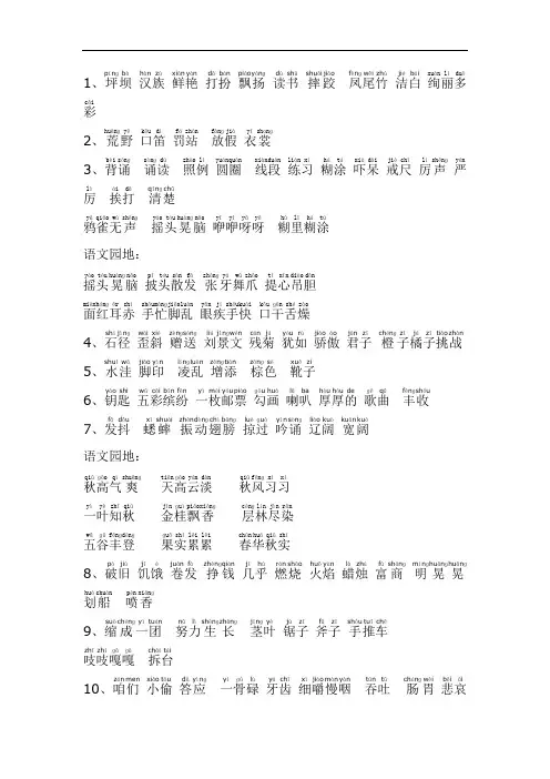 三年级语文上册二类字词 语文园地词语(2020新部编版)