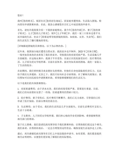 向民政局申请困难补助的申请书