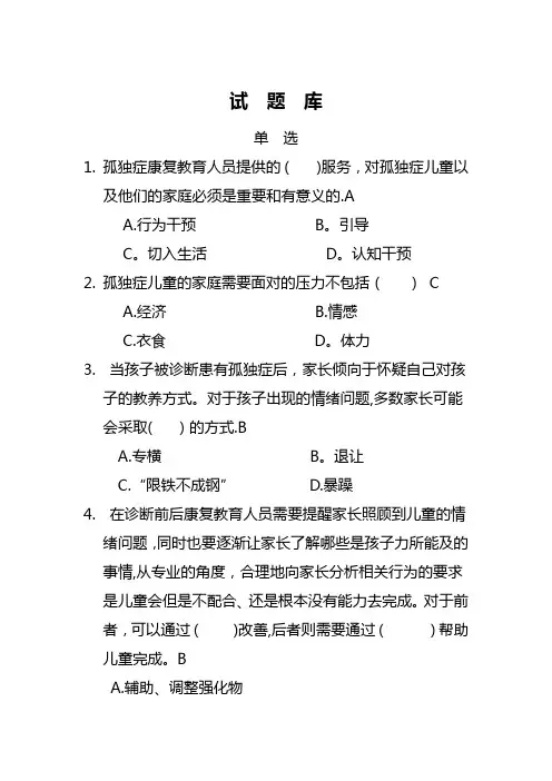 感统康复师试题库---精品模板