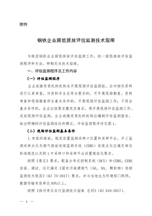 钢铁企业超低排放评估监测技术指南