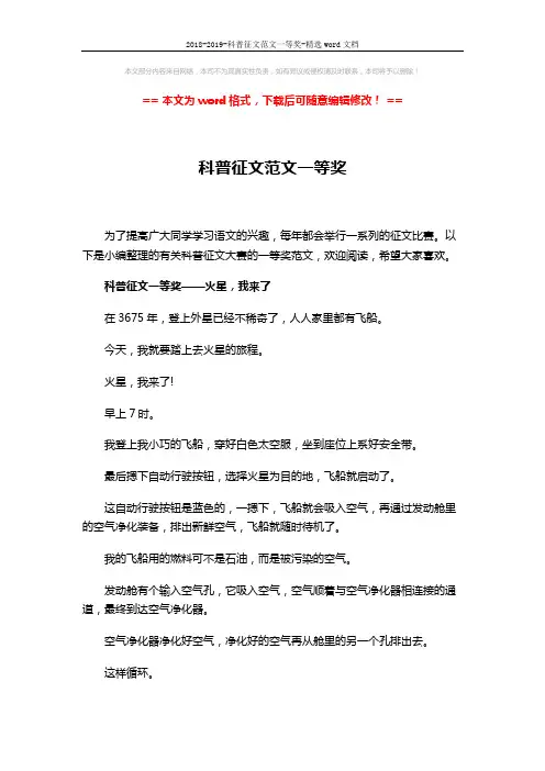 2018-2019-科普征文范文一等奖-精选word文档 (4页)
