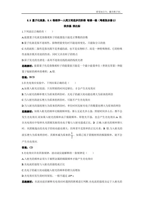 粤教版高中物理必修25.3量子化现象、5.4学—人类文明进步的阶梯每课一练
