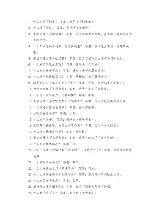 聪明孩子玩的500个脑筋急转弯