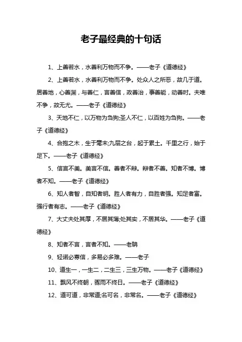 老子最经典的十句话