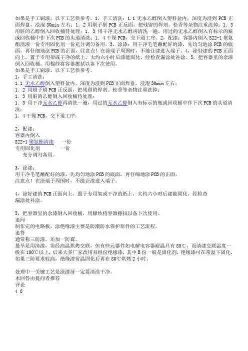 电路板三防漆操作指导