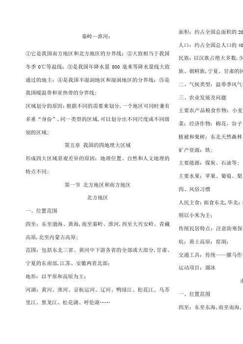 八年级地理下册知识点复习 晋教版 