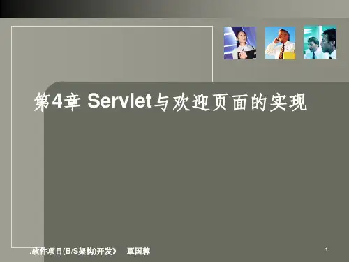 Java软件项目BS架构开发ppt课件