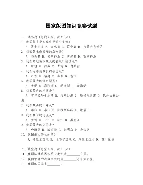 国家版图知识竞赛试题