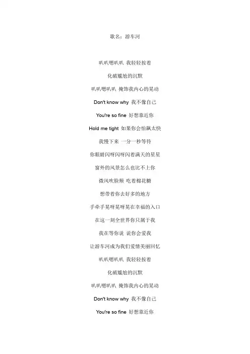 游车河文本歌词