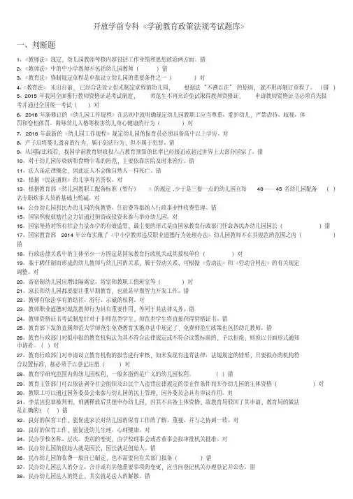 浙江电大学前教育政策法规练习题-开放