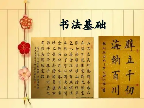 毛笔字楷书教学(初学)PPT课件