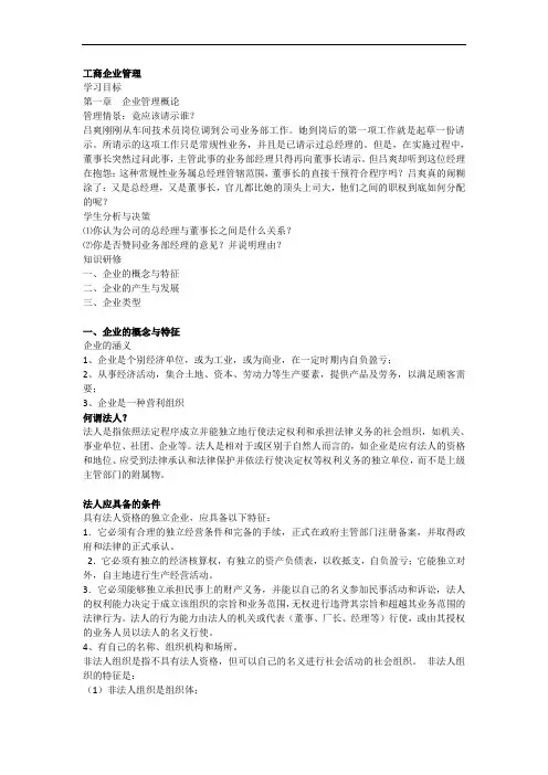 工商企业管理--完整课件