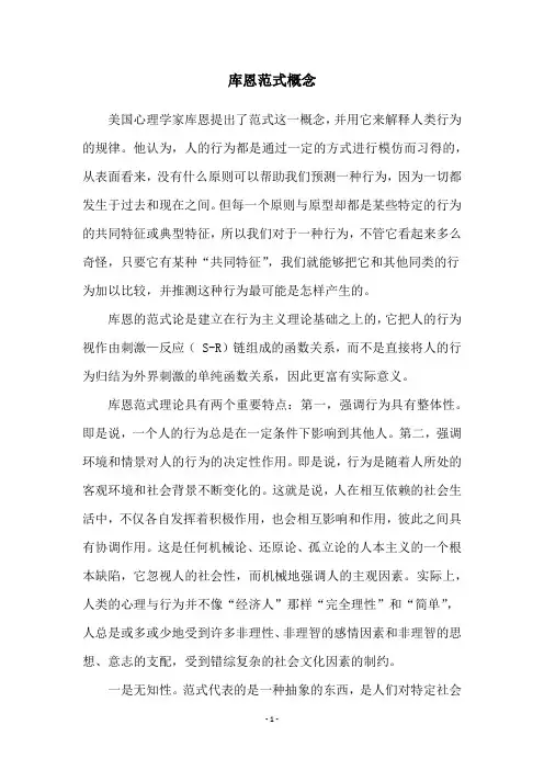 库恩范式概念